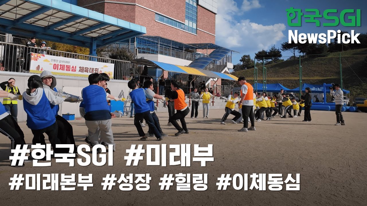 [한국SGI] 뉴스픽(NewsPick) - 미래부 자율부원회 (2025년 10월)