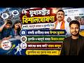 মুখ্যমন্ত্রীর বিশাল ঘোষণা: চাকরি অন্নপূর্ণা ভাণ্ডার: WB Govt Job 2026: Annapurna Bhandar 2026