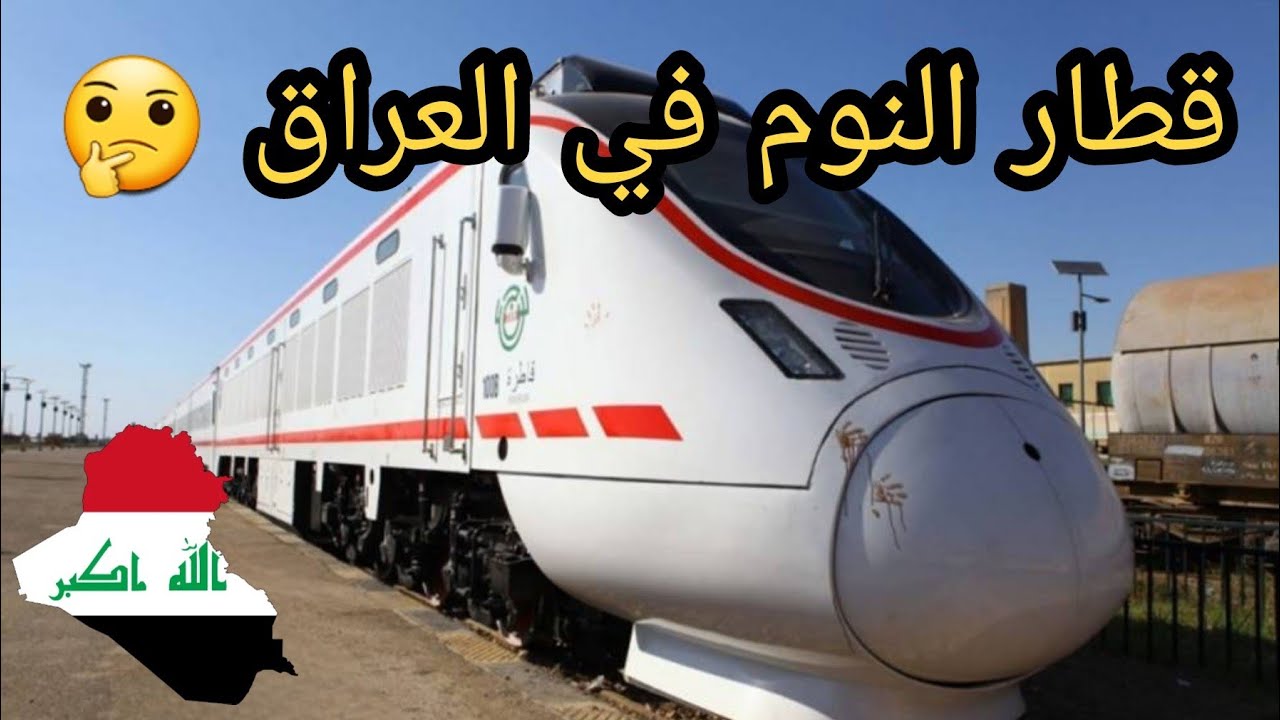 Первый раз едем в спальном поезде в Ираке 😁 Из Басры в Багдад, первый класс 🤔