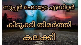 SUPER PHOTO EDITOR BLEND ME PHOTO EDITOR screenshot 5