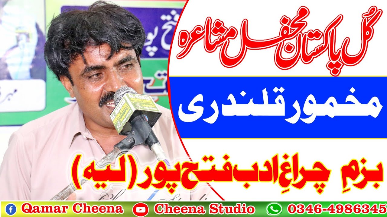 Makhmoor Qalandri l Kull Pakistan Mehfil Mushera Part 1 l Bazam Charagh Adab Fateh PurlCheena Studio
