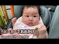Combi ベビーカーでお出かけする赤ちゃん　baby going out with stroller