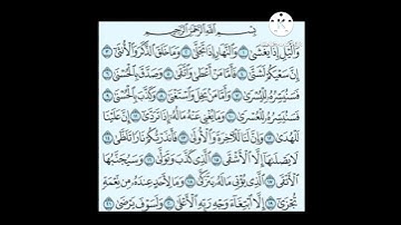سورة الليل ١ إلى ١٦         #سورة_الانعام #سورة_الليل