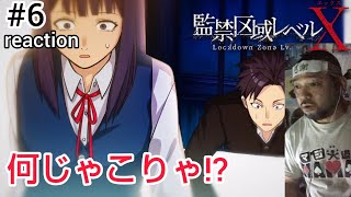 監禁区域レベルX 同時視聴