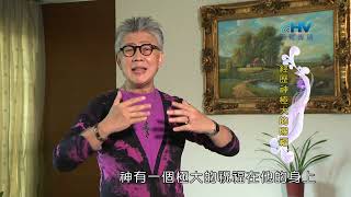 (重播)20221215恩典365 - 蒙福的人生 : 經歷神極大的賜福