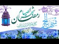 استوريات رمضان بدون حقوق طبع و نشر حالات واتساب أدعية و أذكار صباح الخير أدعية و أذكار رمضان كريم 