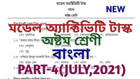class 8 model activity task bengali part 4 (july) 2021 ,// model activity task class viii ,// new