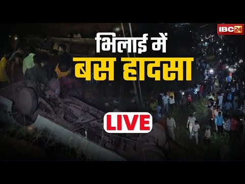 Bhilai Bus Accident : छत्तीसगढ़ के कुम्हारी में बड़ा हादसा | 50 फीट गहरी खदान में गिरी बस | कई घायल