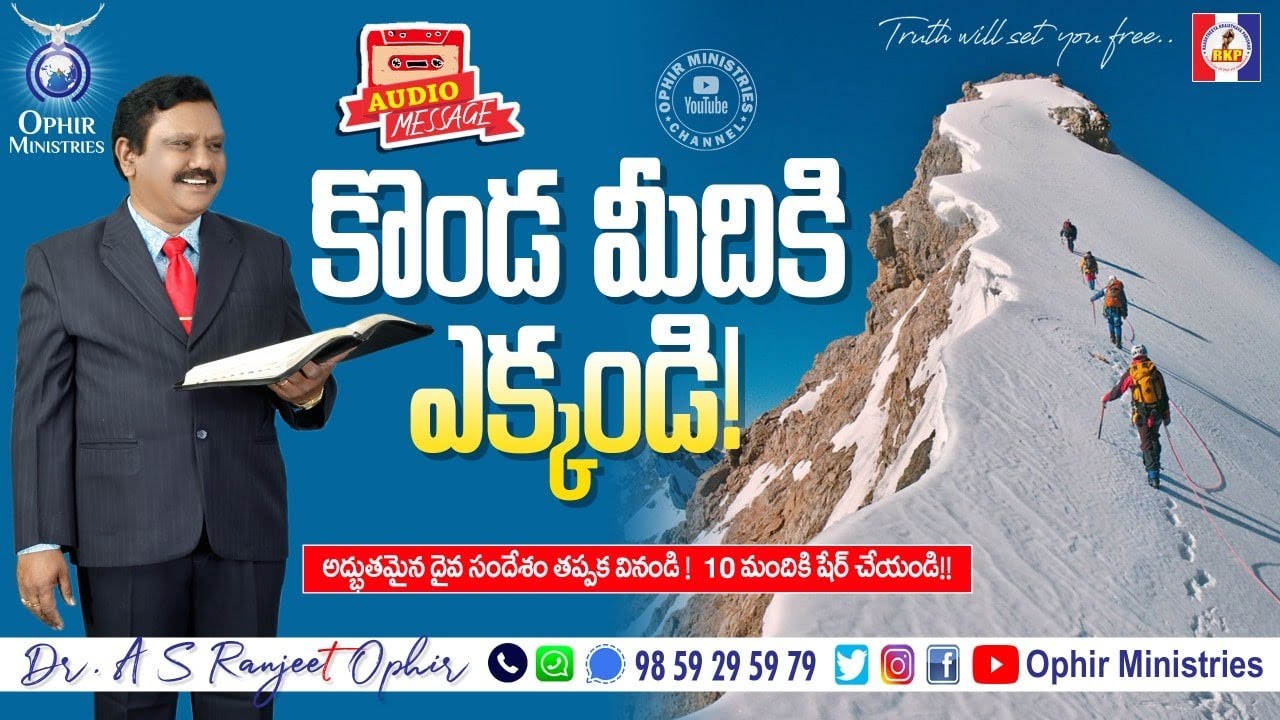 08-Jul-2021 | కొండ మీదికి ఎక్కండి!! | Apostle Dr A S Ranjeet Ophir | Audio Messages