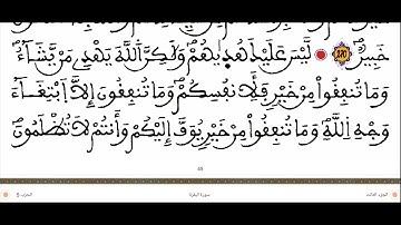 حزب 5 تلك الرسل قراءة سريعة للمراجعة برواية ورش على وقف الهبطي