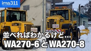 コマツの除雪車が大活躍もWA270の違いが… 北海道名寄市排雪作業