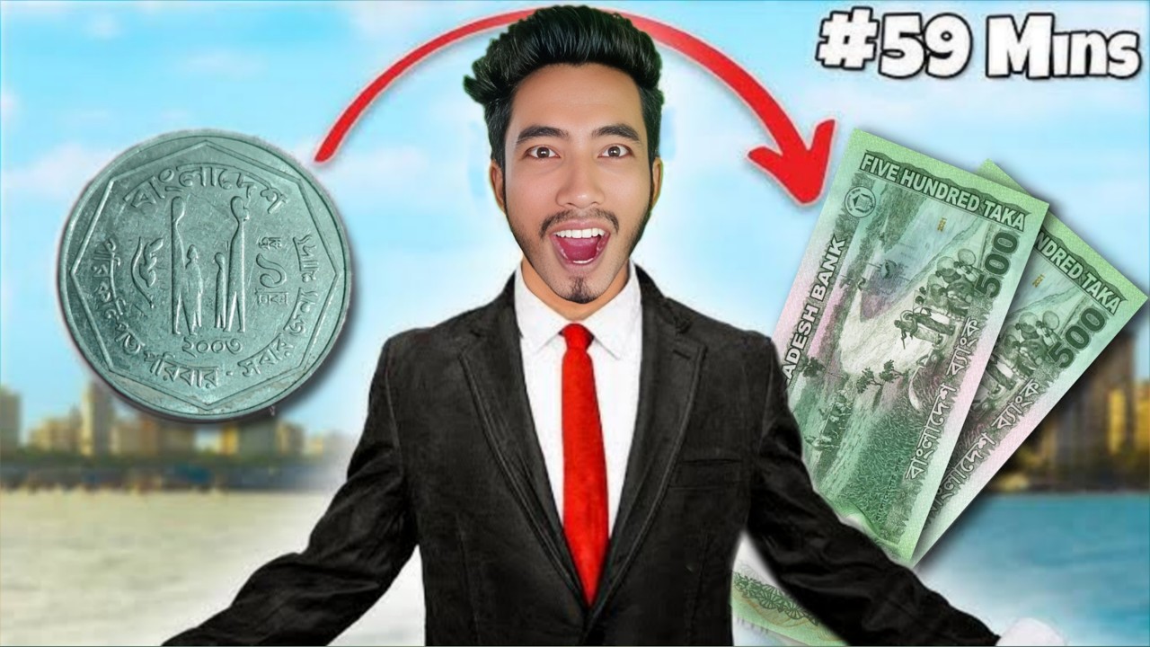 ১ টাকা থেকে ১০০০ টাকা! মাত্র একঘণ্টায় অসম্ভবকে সম্ভব করলাম