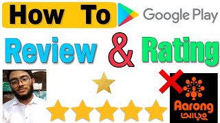 How to review and rating Google Play Store apps। Aarong apps rating। আড়ং screenshot 3