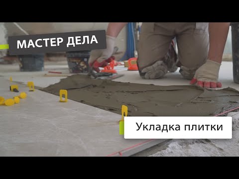 Мастер дела. Укладка