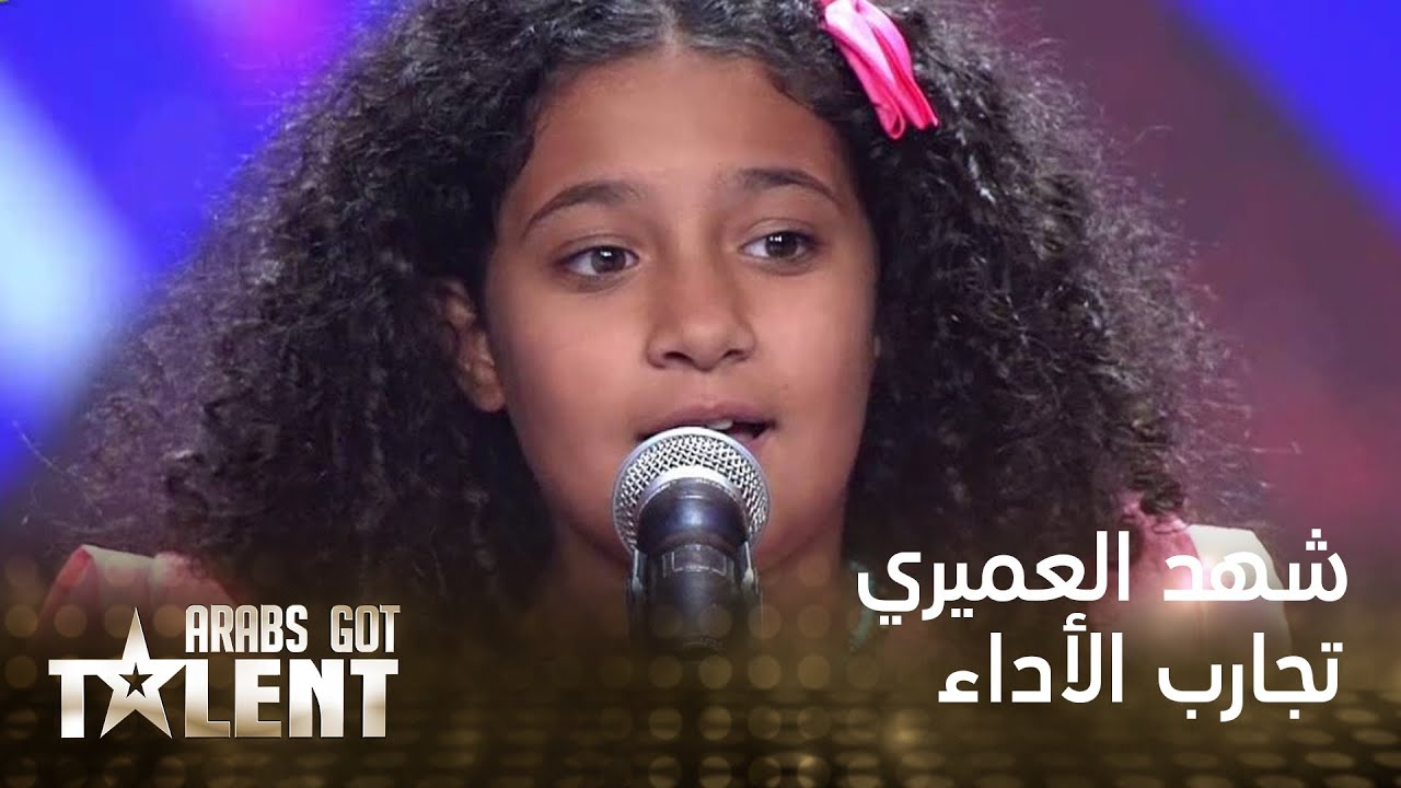 شهد العميري تغني لأمها وتحصل على إعجاب لجنة تحكيم Arabs Got Talent