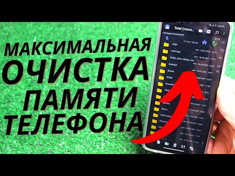 ОЧИСТКА ПАМЯТИ ТЕЛЕФОНА, УДАЛЯЕМ ТОЛЬКО ЛИШНЕЕ | САМЫЙ ГОДНЫЙ И ПРОВЕРЕННЫЙ СПОСОБ!