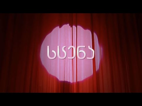 გადაცემა  \"სცენა\"  \"მარინა რევია\"