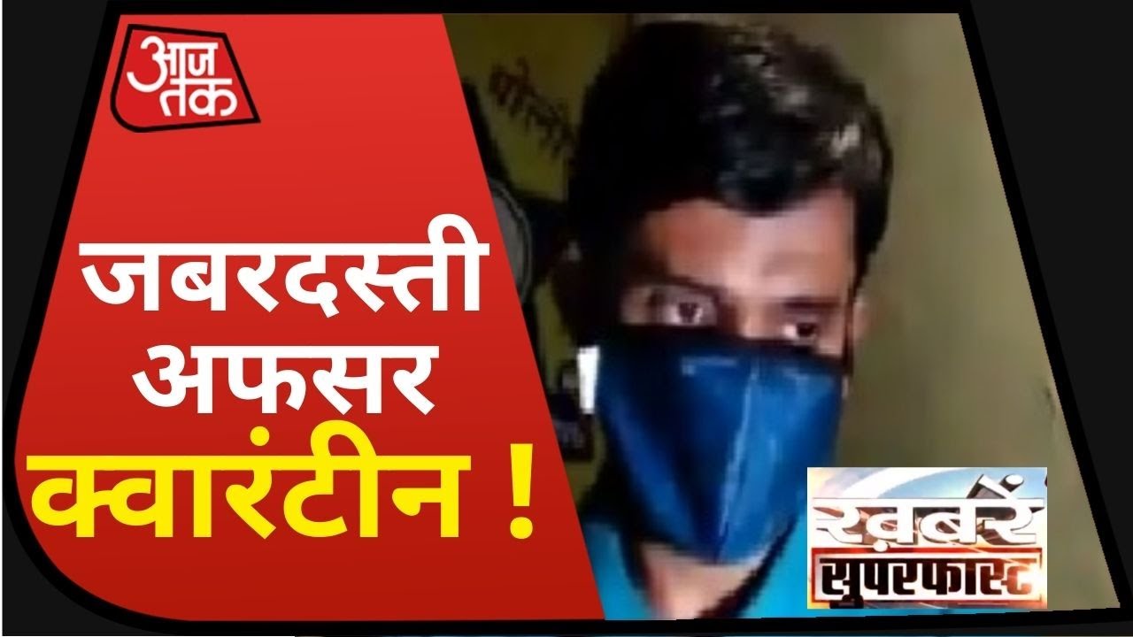 Sushant Case में Bihar-Mumbai पुलिस में तनातनी, `अफसर जबरन किया गया क्वारंटीन` I Khabaren Suoerfast