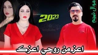 جواد الساعدي/ موال ضيم  اعز من روحي اعزك وانت اعز مني/ جديد وحصرياا 2023