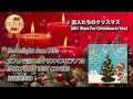 【クリスマスソング名曲集】カフェで流れるクリスマスピアノ20 JAZZ PIANO BEST COVERS