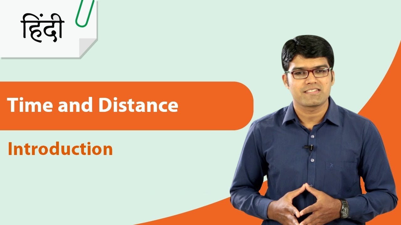 introduction-of-time-and-distance-in-hindi-time-and-distance