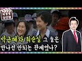 박근혜와 최순실 사이의 비밀 -허경영-