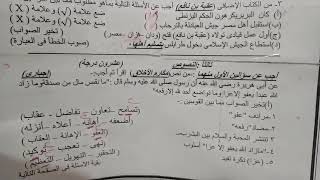 نموذج امتحان (دمج)لغة عربية للصف الاول الاعدادي الترم الاول..ميس نجوي.