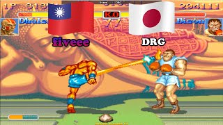 Super Street Fighter 2 Turbo ➤ fiveee (Taiwan) vs DRG (Japan) 超级街霸2X