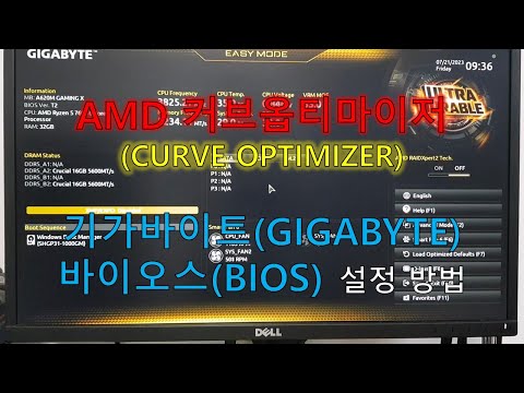 초위동 AMD 커브옵티마이저 CURVE OPTIMIZER 기가바이트 GIGABYTE 바이오스 BIOS 설정 방법 Feat GIGABYTE A620M GAMING X 