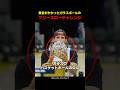 賞金がかかったガラスボールのフリースローチャレンジ