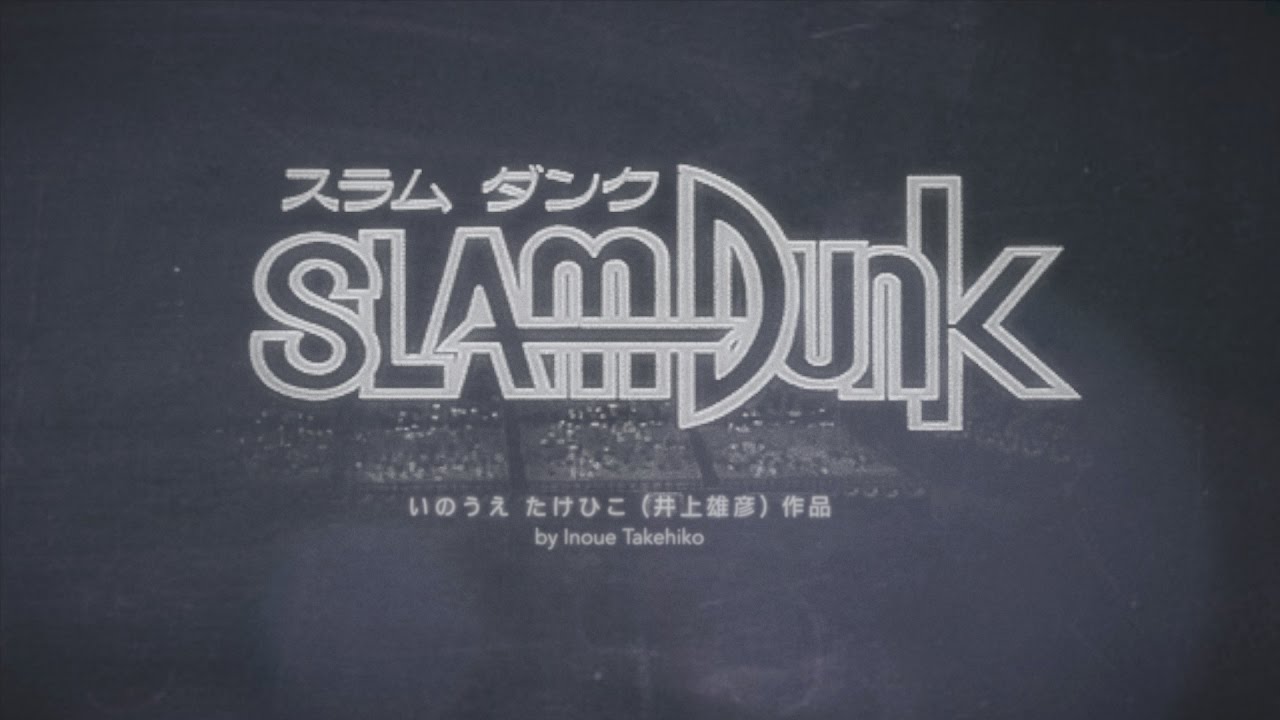 灌篮高手灌籃高手結局ダンクslam Dunk 10 Days After あれから10日後黑板畫版本 Eng Subtitle Youtube