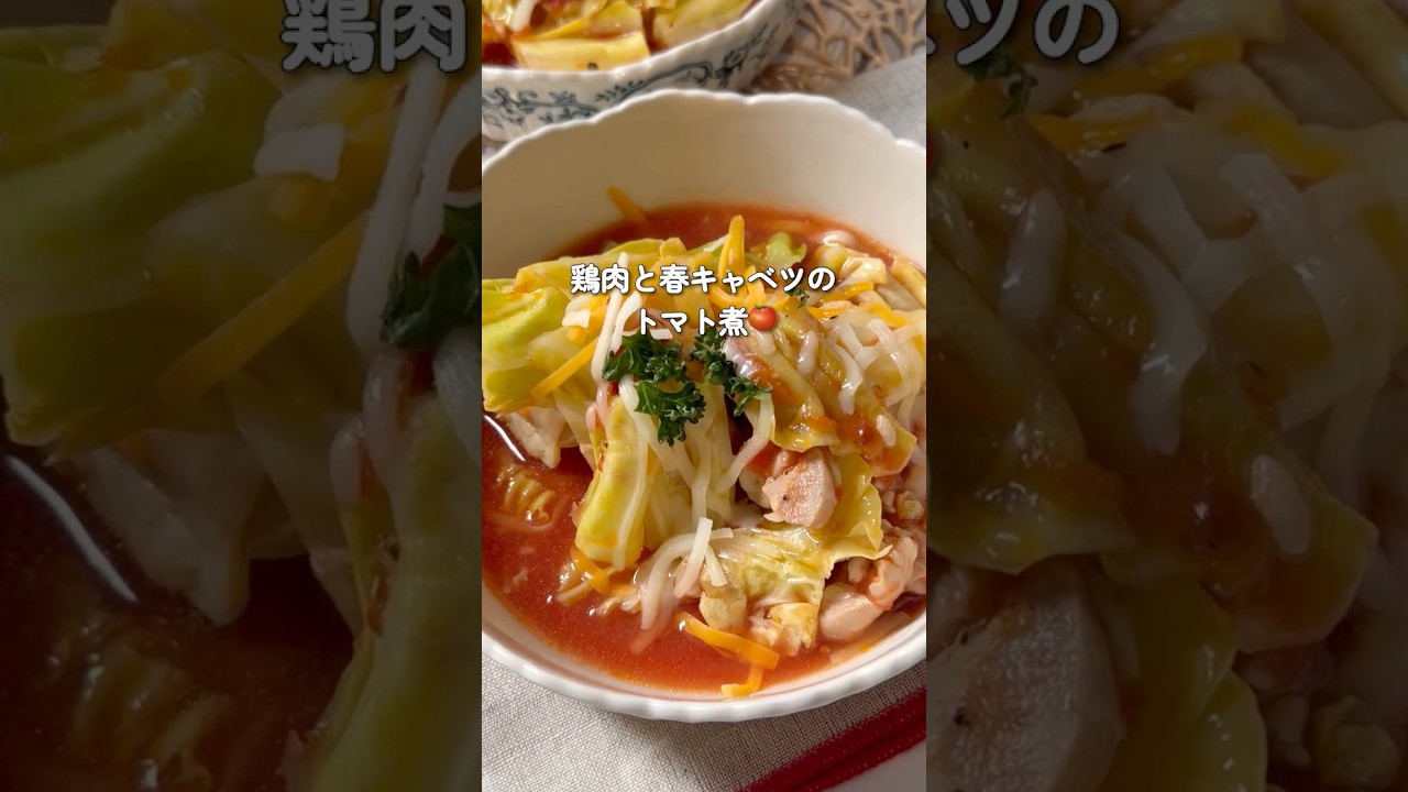 レンチンで！🍅鶏肉と春キャベツのトマト煮🍅