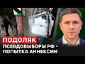 Михаил Подоляк  Реакция Украины и союзников на так называемые  выборы FREEДОМ 10 вер 2023р