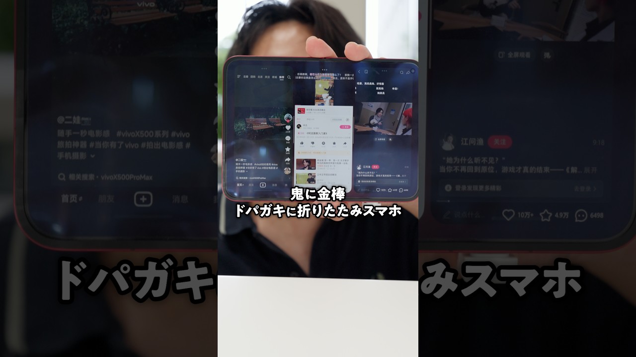 ドパガキには折りたたみスマホ📱 #shorts