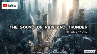 THE SOUND OF RAIN AND THUNDER ⛈️ 1 Hour. | เสียงฝนตกฟ้าร้อง กล่อมนอน ผ่อนคลาย