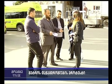მეტროს მემანქანეების გაფიცვა გადაიდო