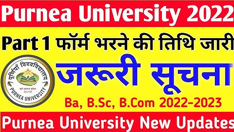 Part 1 ka form kaise bhare । purnea university part 1 form fillup 2022 । part 1 form apply date 2022