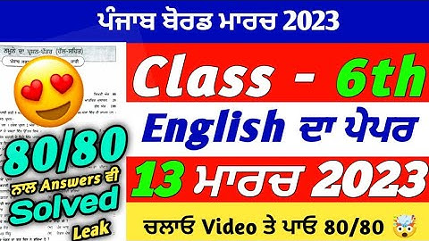 PSEB 6th Class English Final Paper 2023 | 13 March 2023 | English Paper 6th Class | With Solution