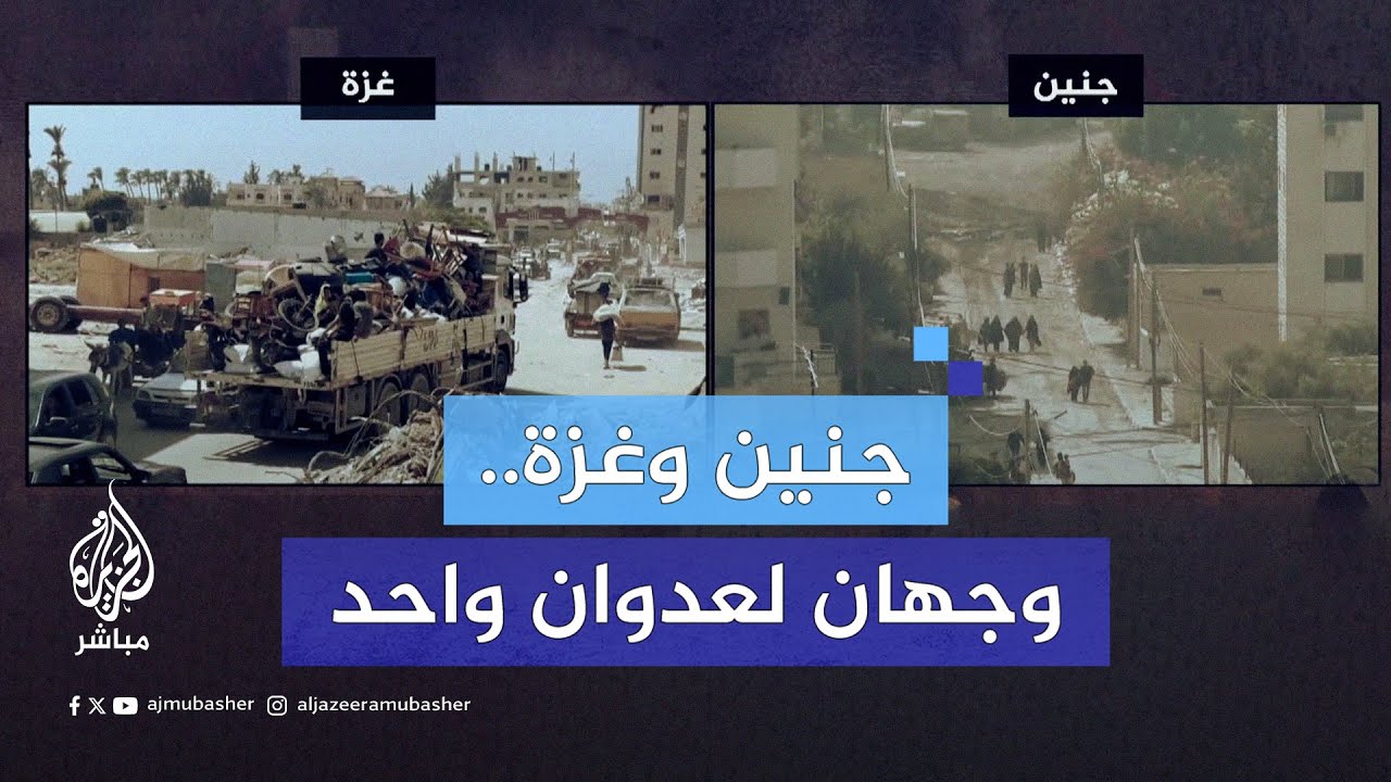 جنين وغزة.. وجهان لعدوان واحد