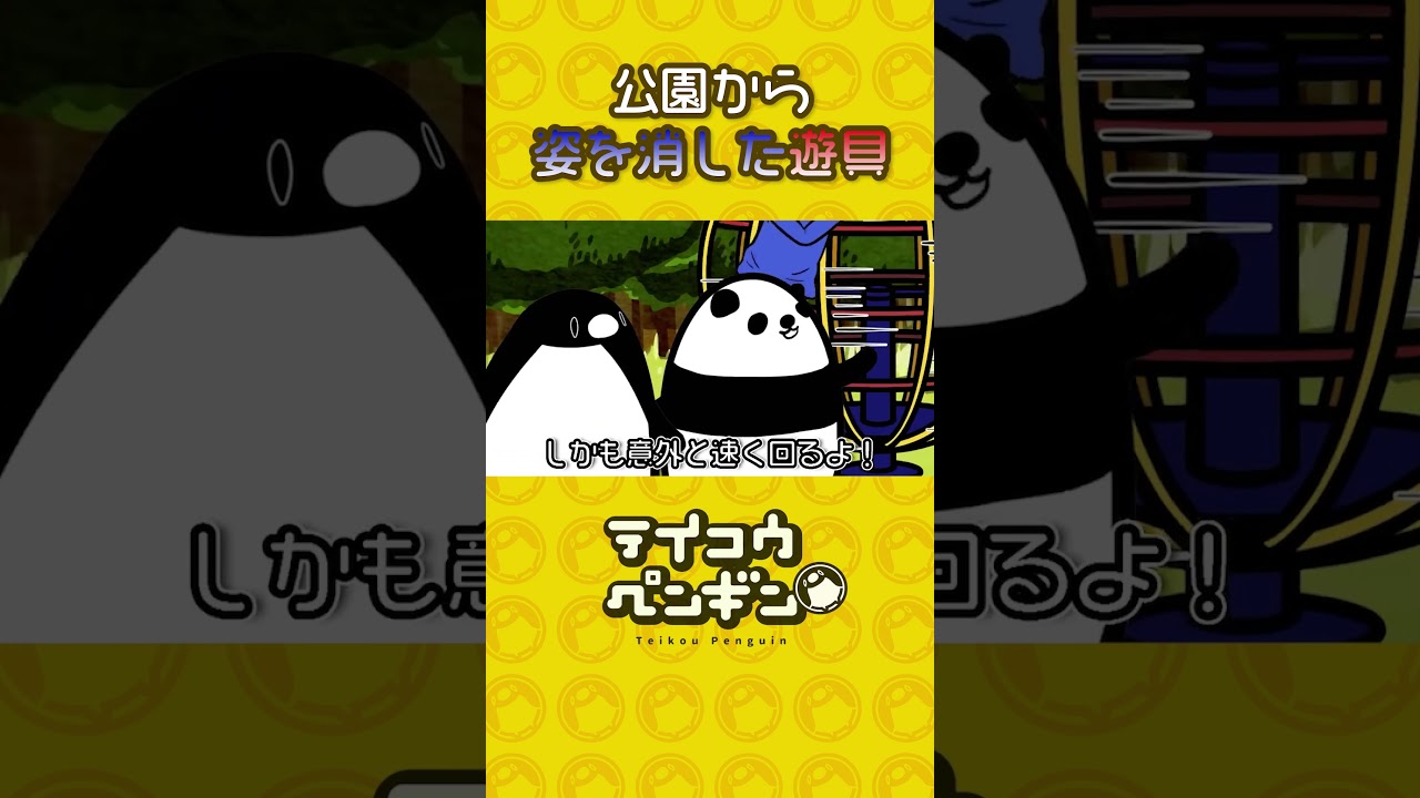 公園から姿を消した遊具【アニメ】