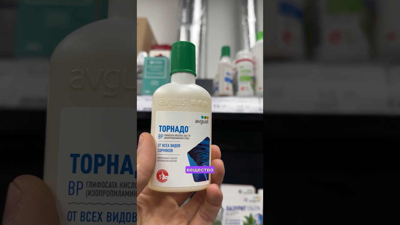✅СРЕДСТВА ОТ ВСЕХ СОРНЯКОВ ‼️ ГЕРБЕЦИД СПЛОШНОГО ДЕЙСТВИЯ 💪 ТОЛЬКО ТОРНАДО ИЛИ МОЖНО ЧТО-ТО ЕЩЕ❓
