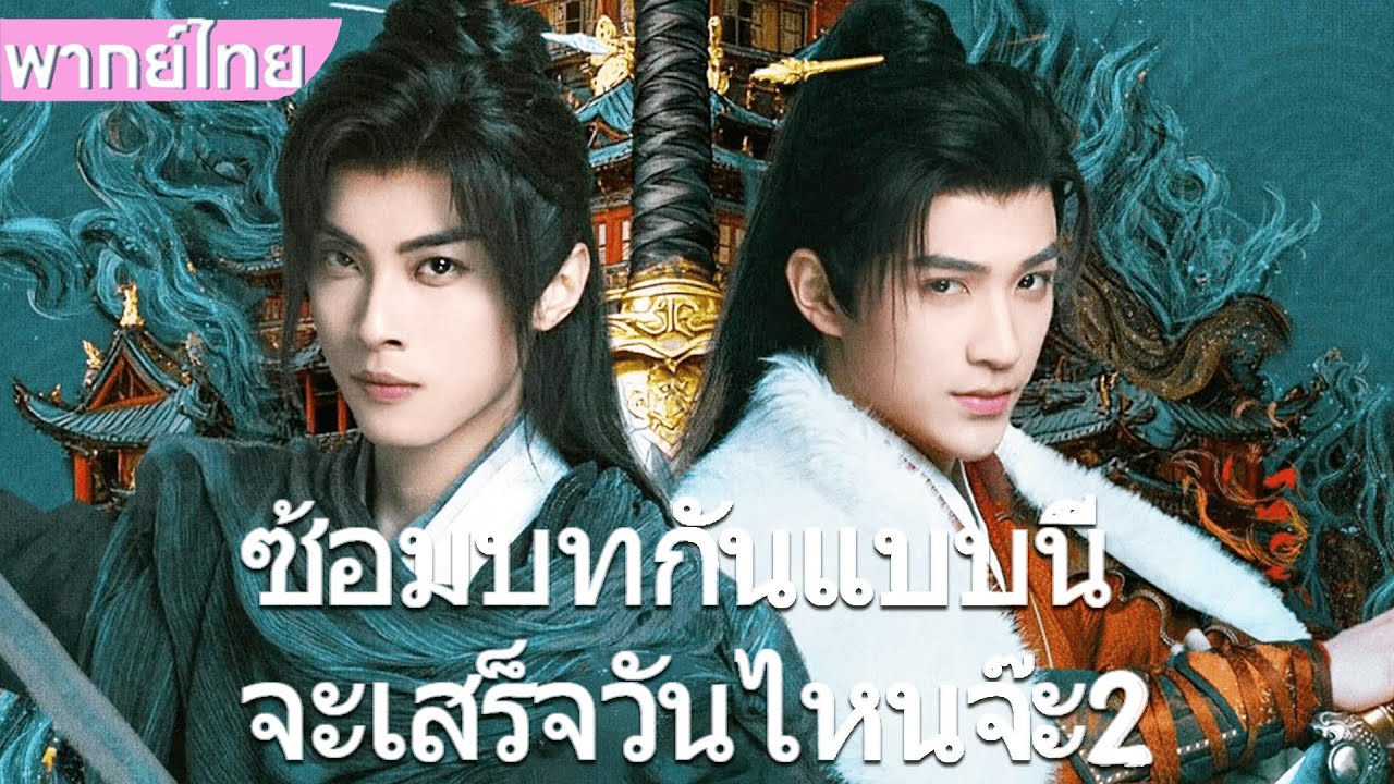 【พากย์ไทย🎼EP13-14】ดรุณพเนจรท่องยุทธภพ ยอดยุทธ์ไร้เทียมทาน | หลินเจ๋อฮุ่ย / ช่ายเจิ้งเจี๋ย #ซีรีส์จีน
