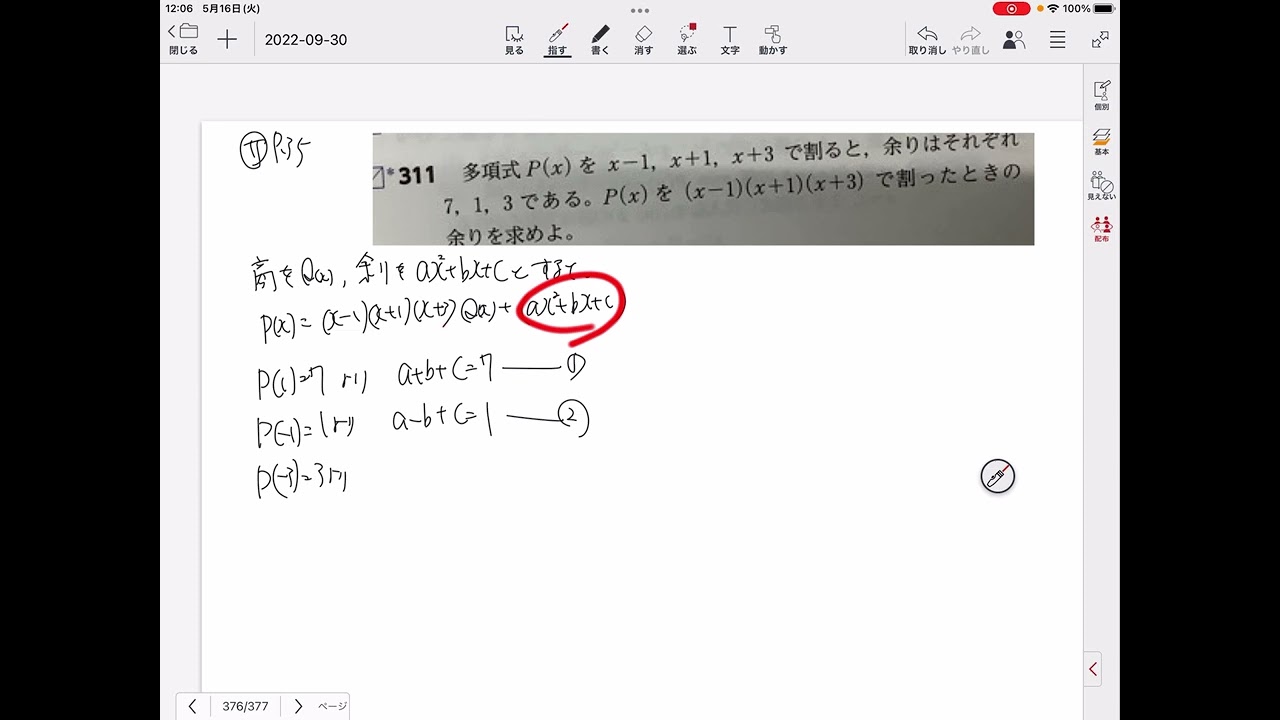 数学Ⅱ(多項式の割り算)サP.35の311番 - YouTube