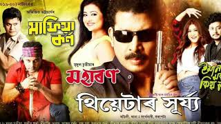Drama - mafiya karna producer munindra baraman song kajol lole
dusokute singer dikshu ps: don't forget to like,share and subscribe
sagar movies assam f...