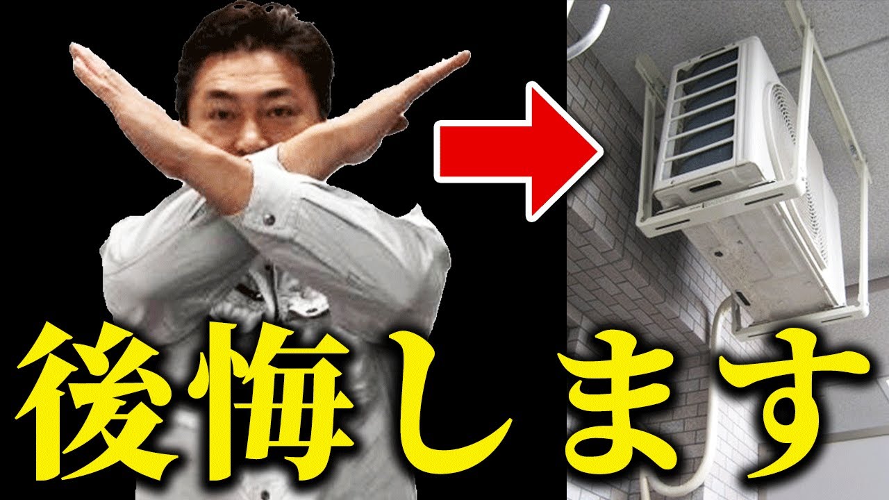 You'll lose money] Three points to note when installing an air