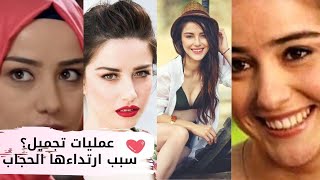 تعرف على اوزجي جوريل ايزغي بطلة مسلسل السيد الخطأ عمليات تجميل؟ ليست مسلمة، سبب ارتداءها الحجاب