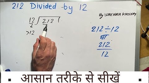 212 divided by 12 | divide kaise karte hain | bhag karna sikhe (in Hindi) | Surendra Khilery