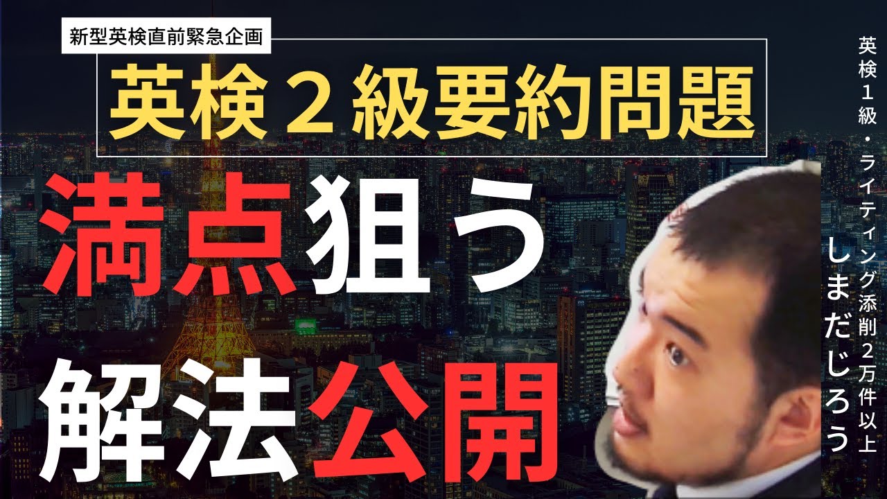 【削除覚悟】英検2級要約問題の倒し方【実践編】
