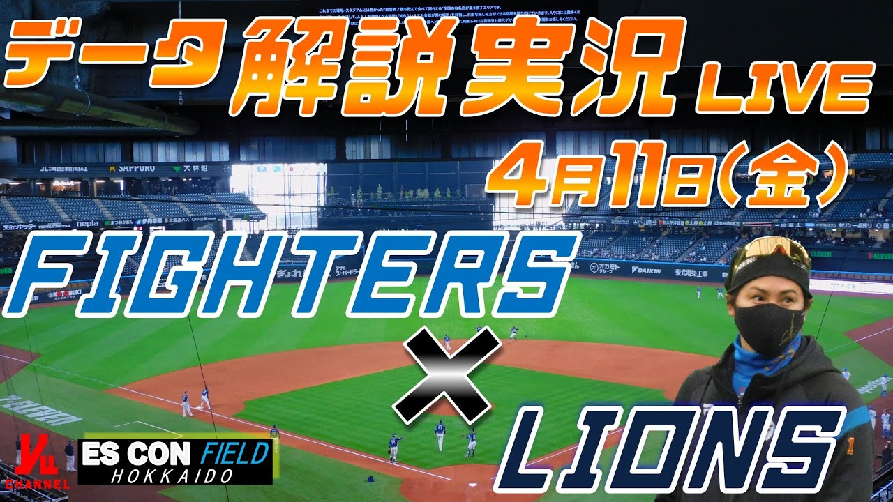 5月10日金曜日 札幌ドーム 日本ハムファイターズVS埼玉西武 チケット