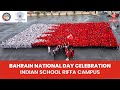 Bahrain National Day Celebration 15th December 2025 At Indian School Riffa Campus Bahrain National Day Celebration 15th December 2025 At Indian School Riffa Campus